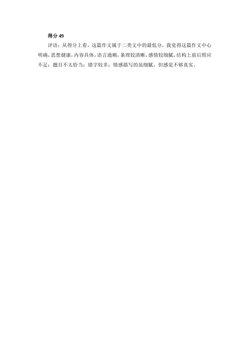 伤害也是一种帮助_第2页