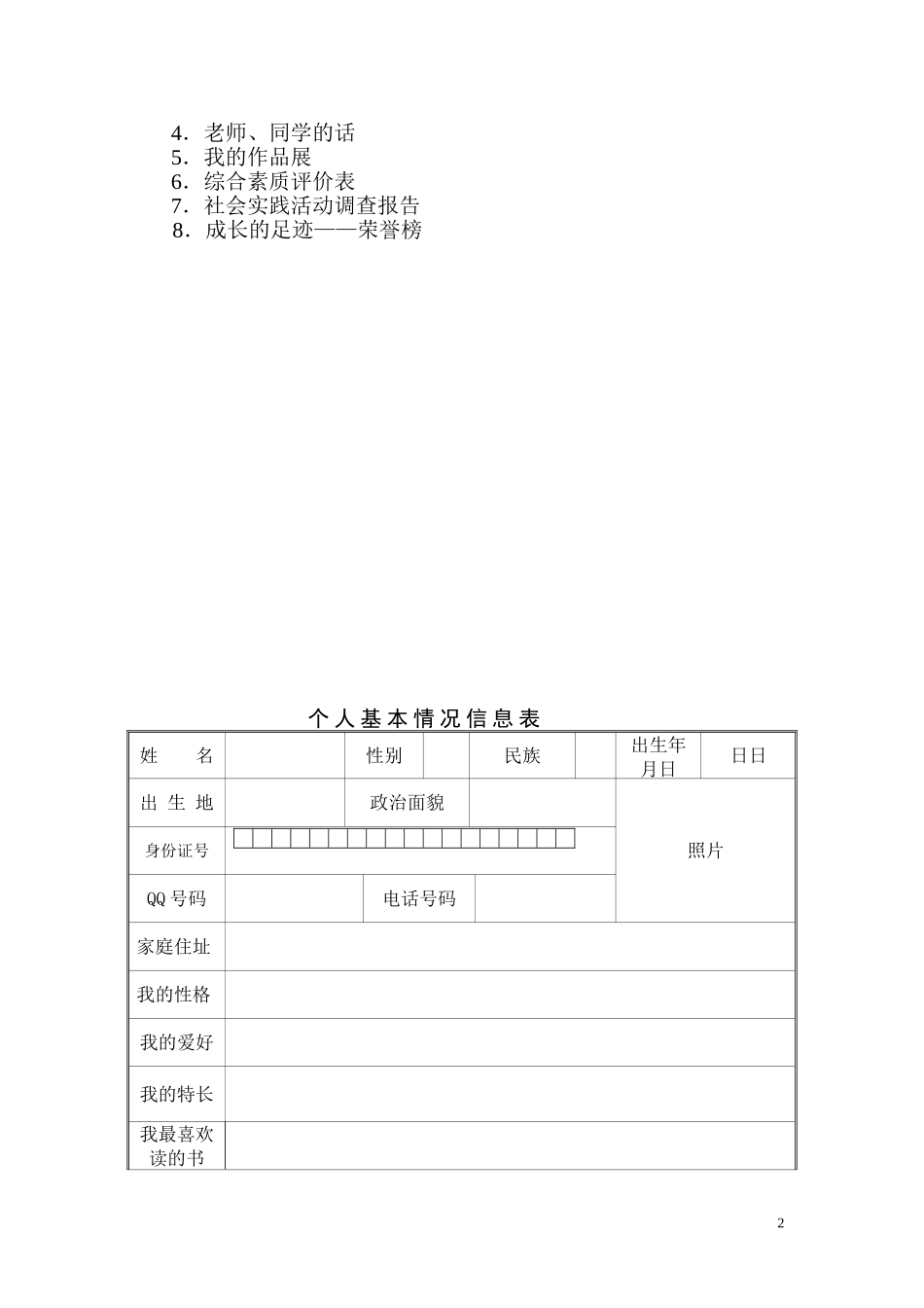学生成长档案模版 (4)_第2页