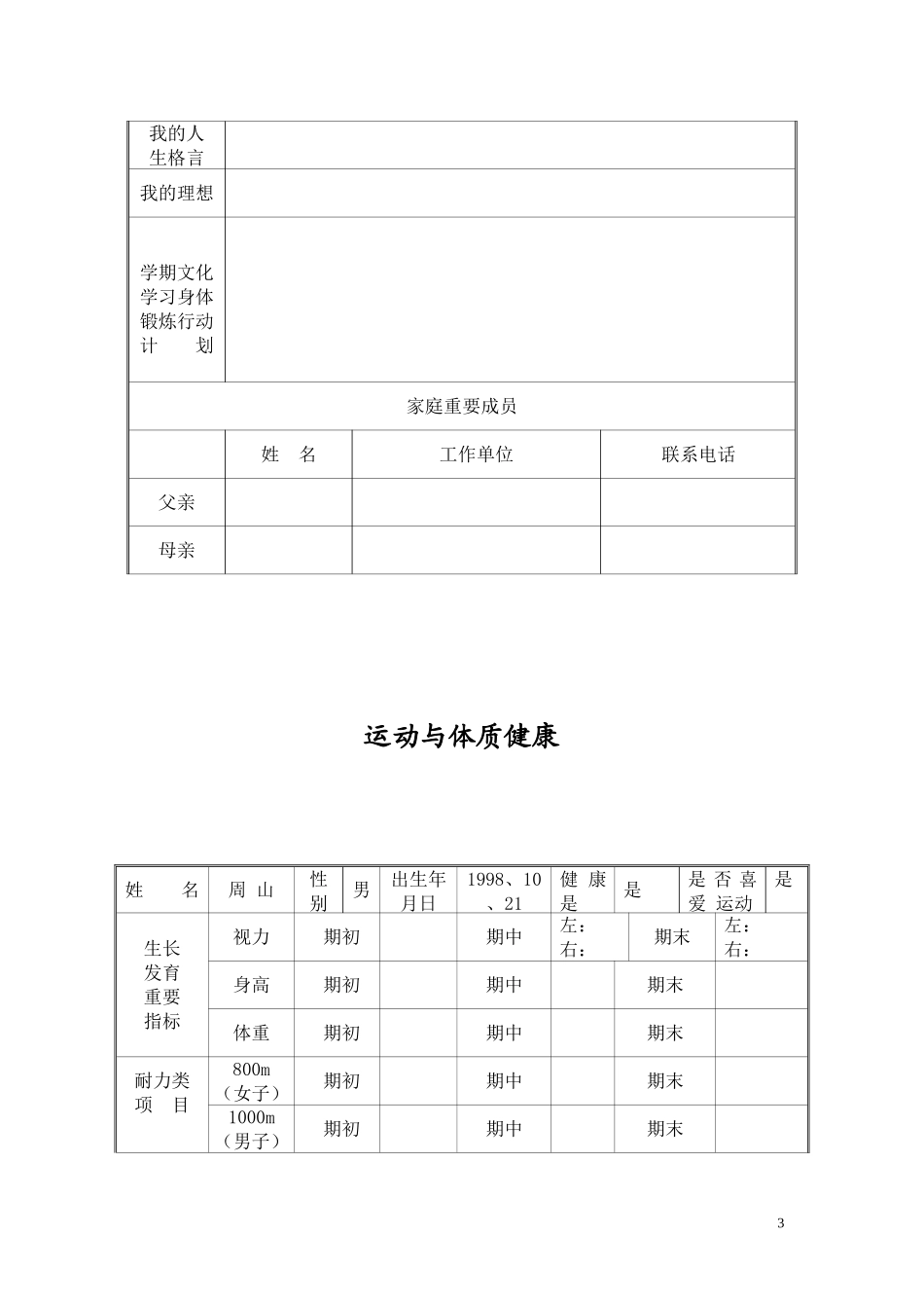 学生成长档案模版 (4)_第3页