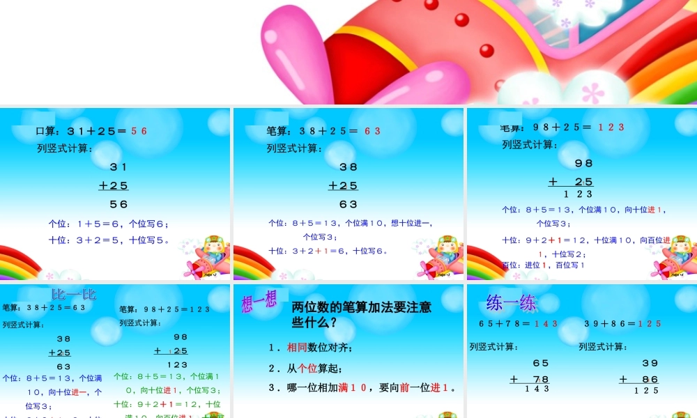 人教2011版小学数学三年级二位数的加法