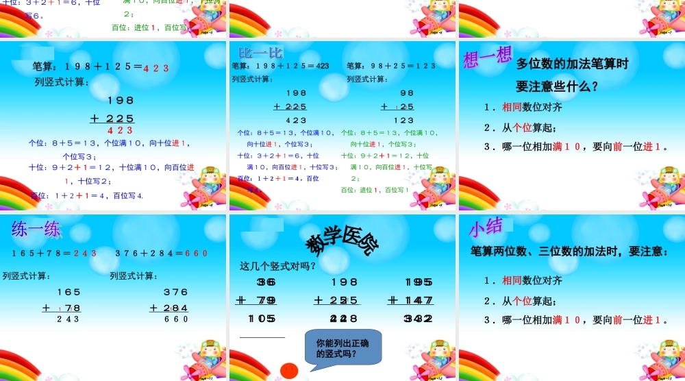 人教2011版小学数学三年级二位数的加法