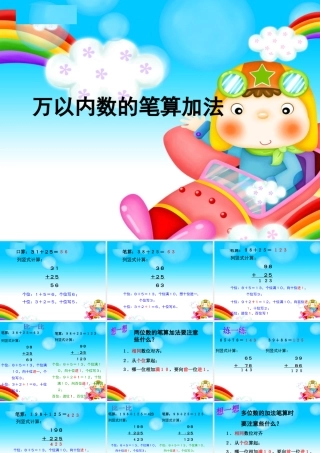 人教2011版小学数学三年级二位数的加法