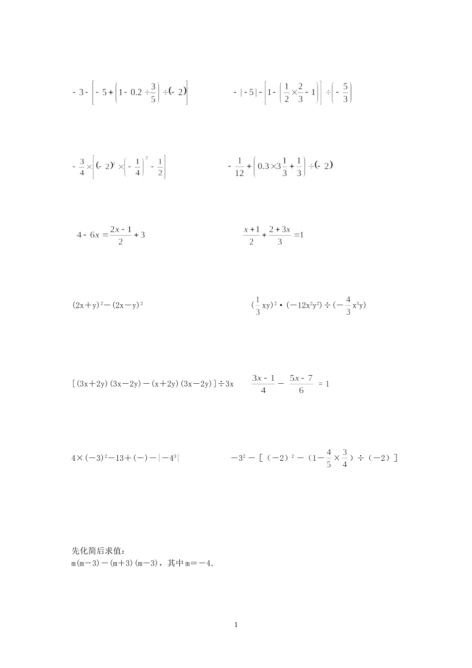 初一数学计算题练习_第1页