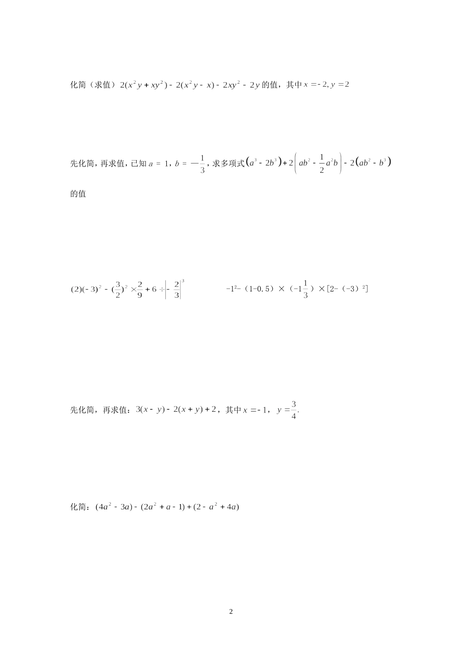 初一数学计算题练习_第2页