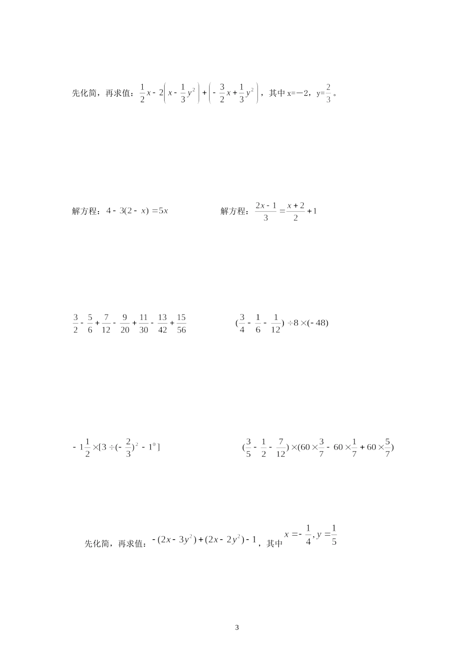 初一数学计算题练习_第3页