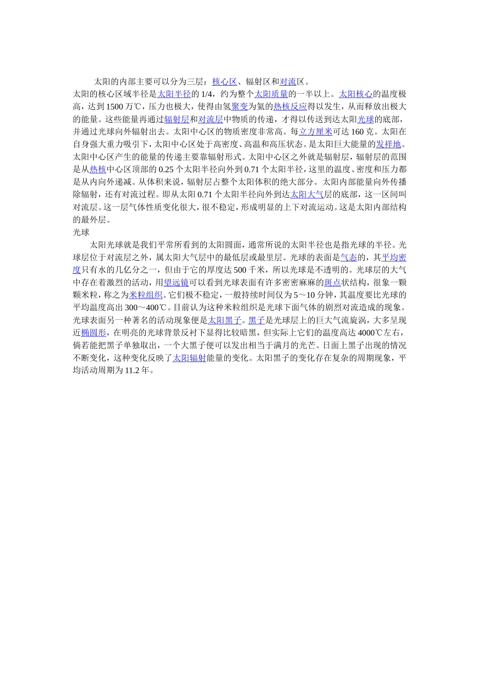 太阳的内部主要可以分为三层_第1页