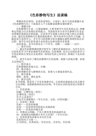 色彩静物写生说课稿