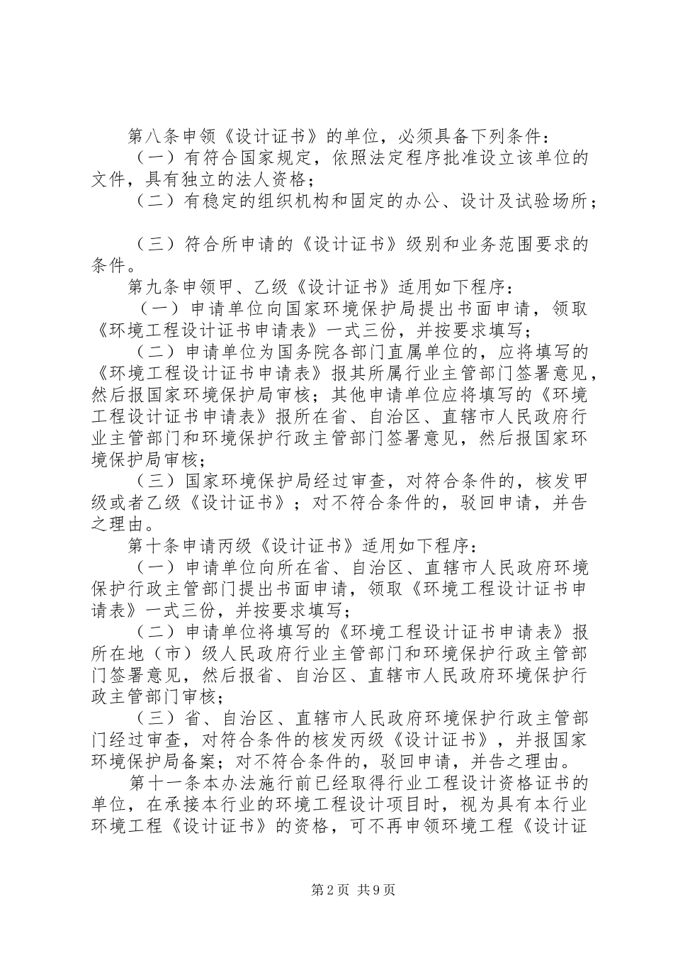 环境工程工作计划_第2页