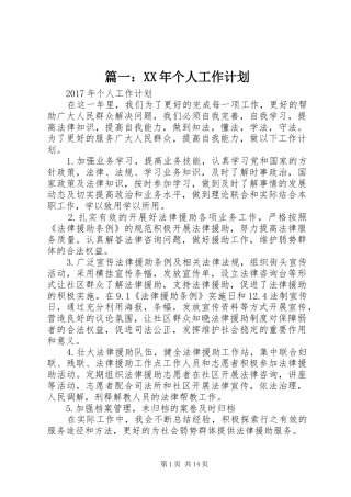 篇一：XX年个人工作计划_1