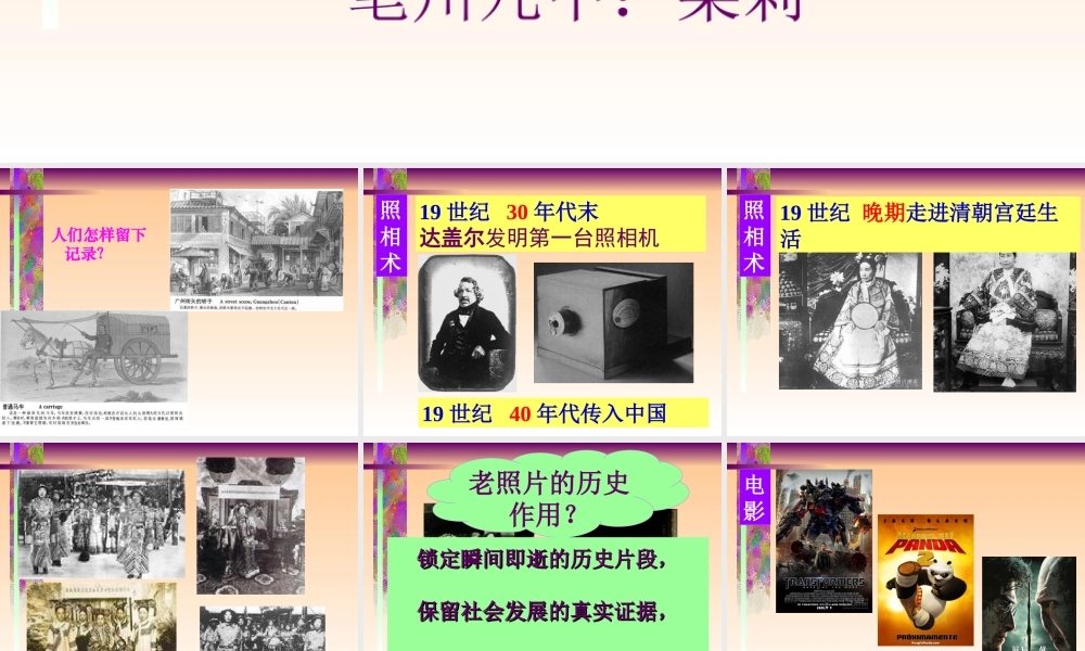 社会生活的变迁亳州九中梁莉
