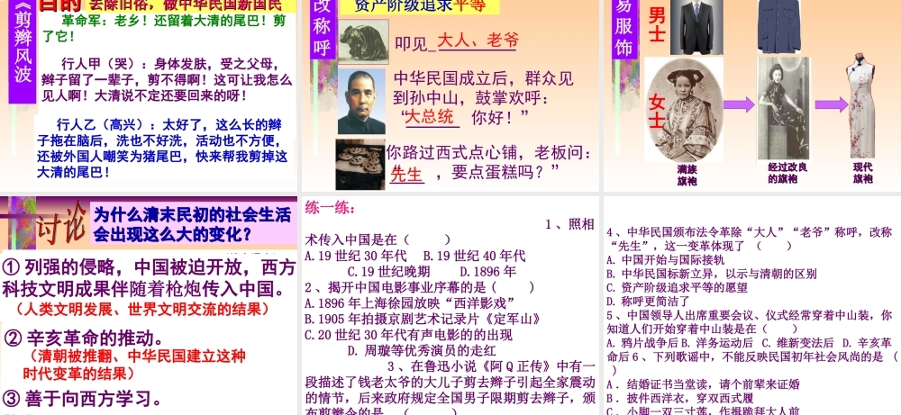 社会生活的变迁亳州九中梁莉