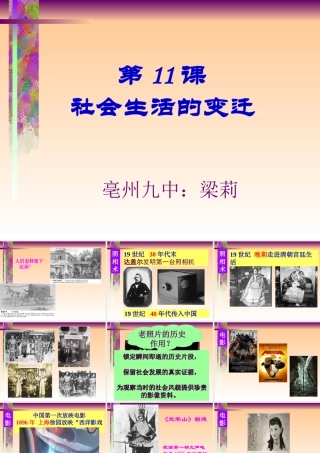 社会生活的变迁亳州九中梁莉