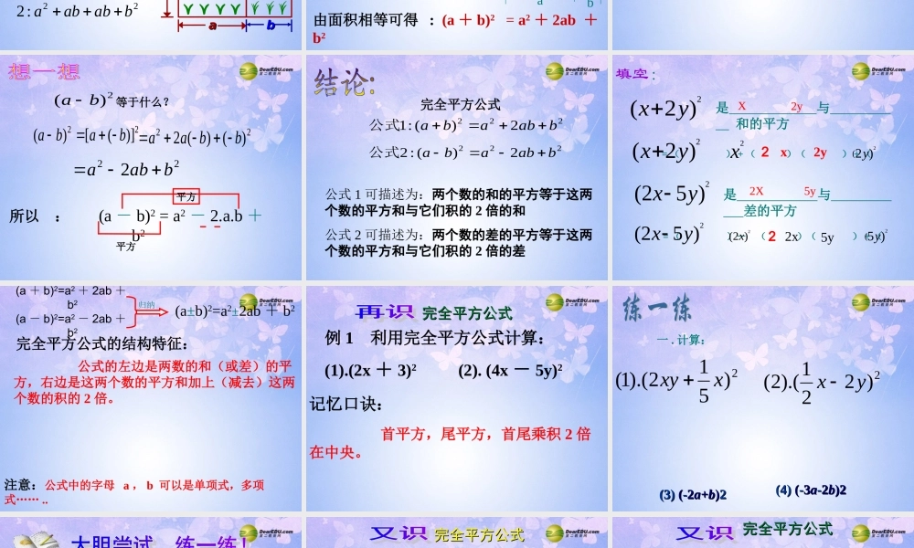 七年级数学下册 完全平方公式教学课件 北师大版 课件
