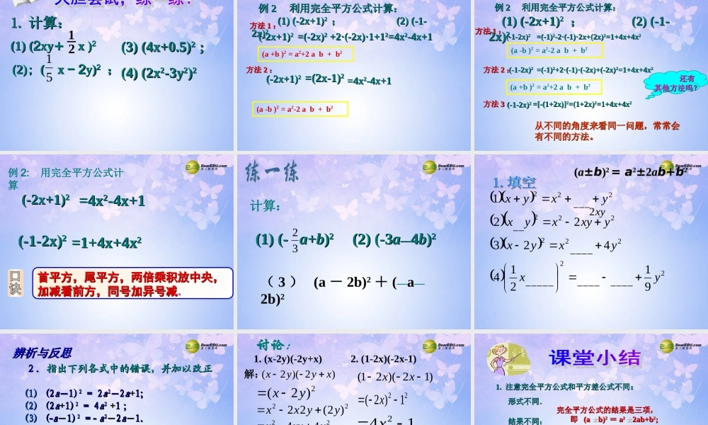 七年级数学下册 完全平方公式教学课件 北师大版 课件