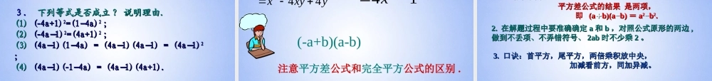 七年级数学下册 完全平方公式教学课件 北师大版 课件