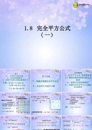 七年级数学下册 完全平方公式教学课件 北师大版 课件