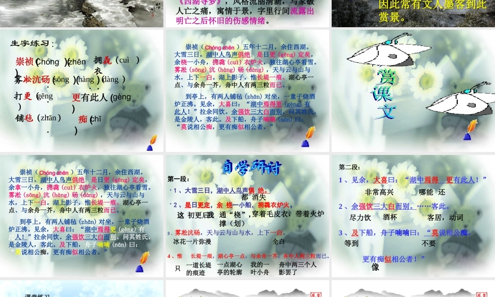 八年级语文上册《湖心亭看雪》优秀课件