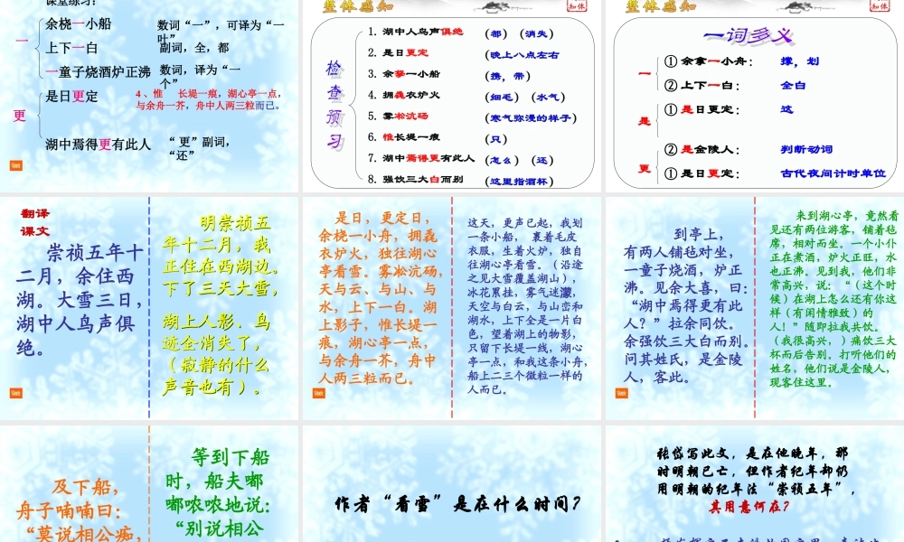 八年级语文上册《湖心亭看雪》优秀课件