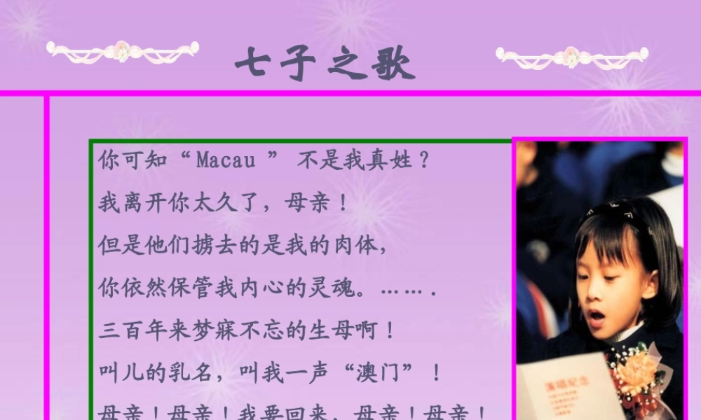 九年级思想品德 第8课(民族大团结)第三站 维护国家统一课件 北师大版 课件