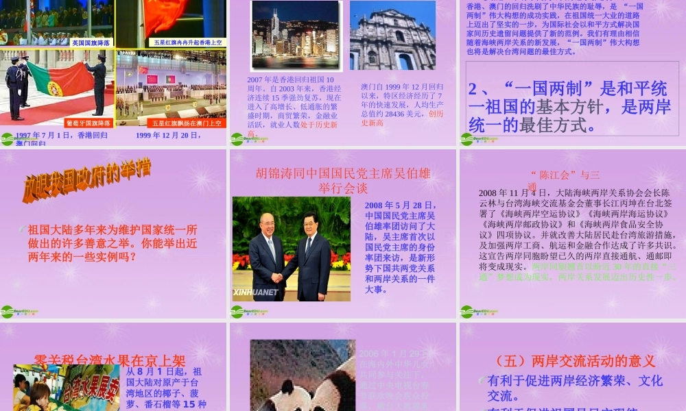 九年级思想品德 第8课(民族大团结)第三站 维护国家统一课件 北师大版 课件