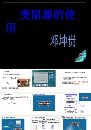 滑动变阻器课件