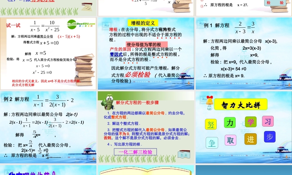 八年级数学16.1.1 分式方程人教版 课件