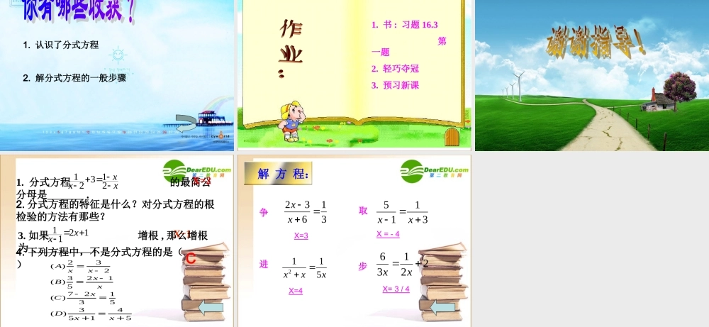 八年级数学16.1.1 分式方程人教版 课件