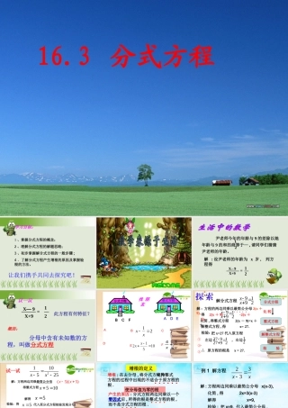 八年级数学16.1.1 分式方程人教版 课件