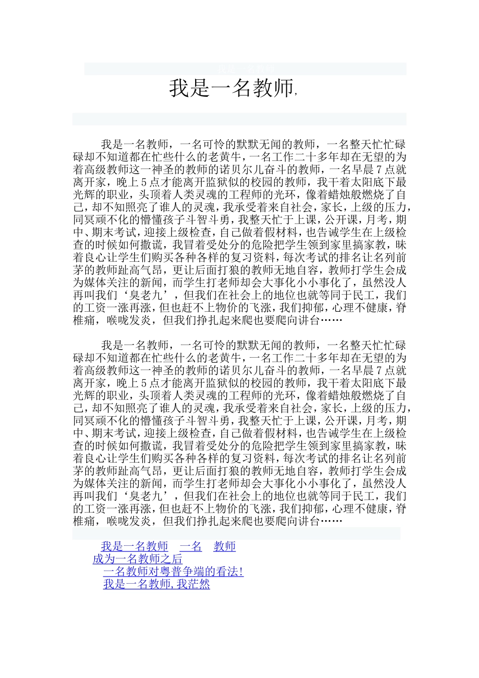 我是一名教师_第1页