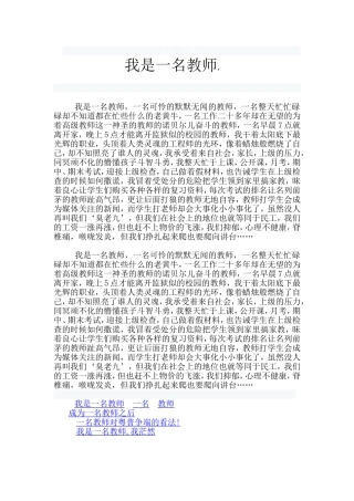 我是一名教师