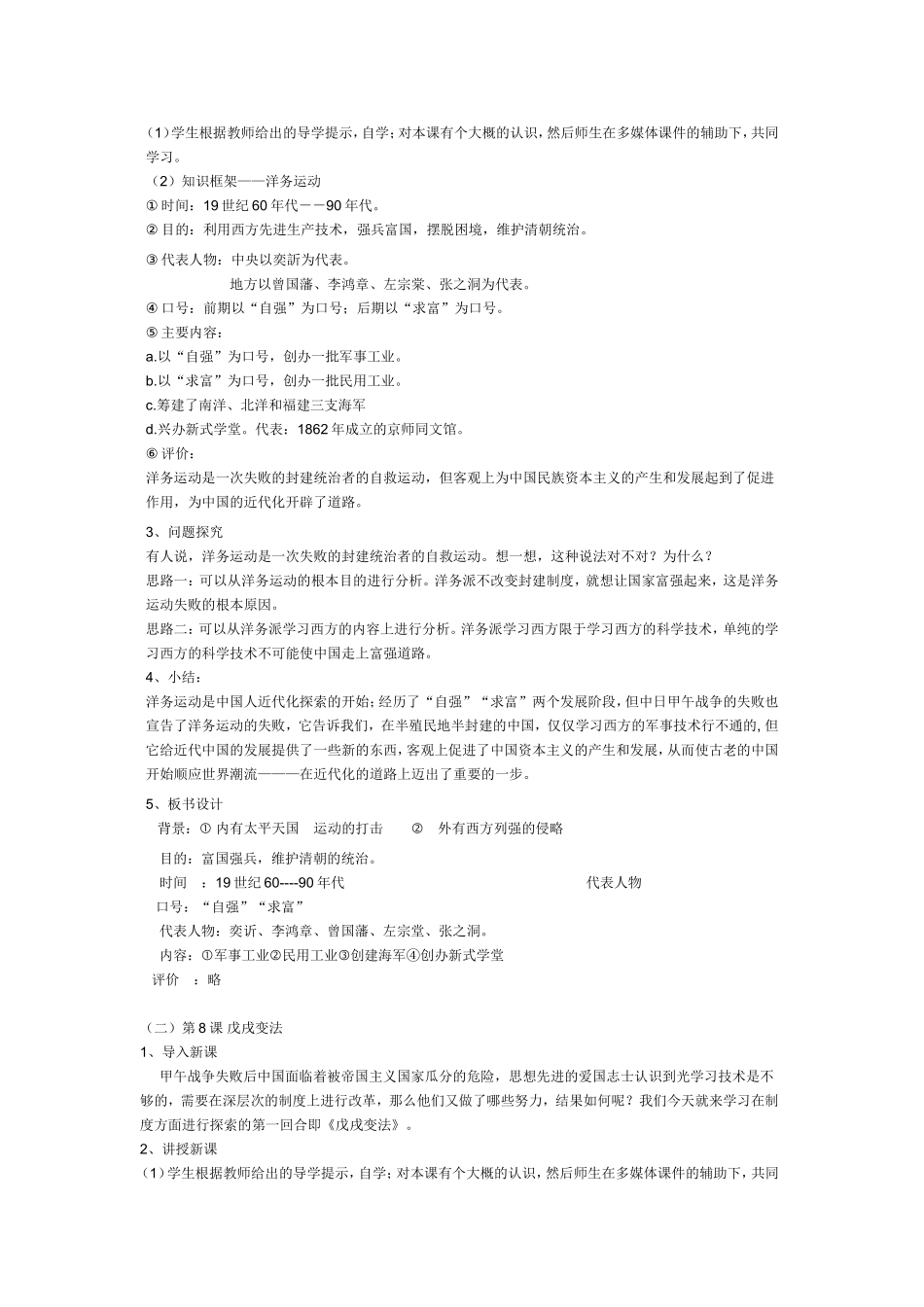 八上历史：第二单元--近代化的探索单元教学设计_第2页