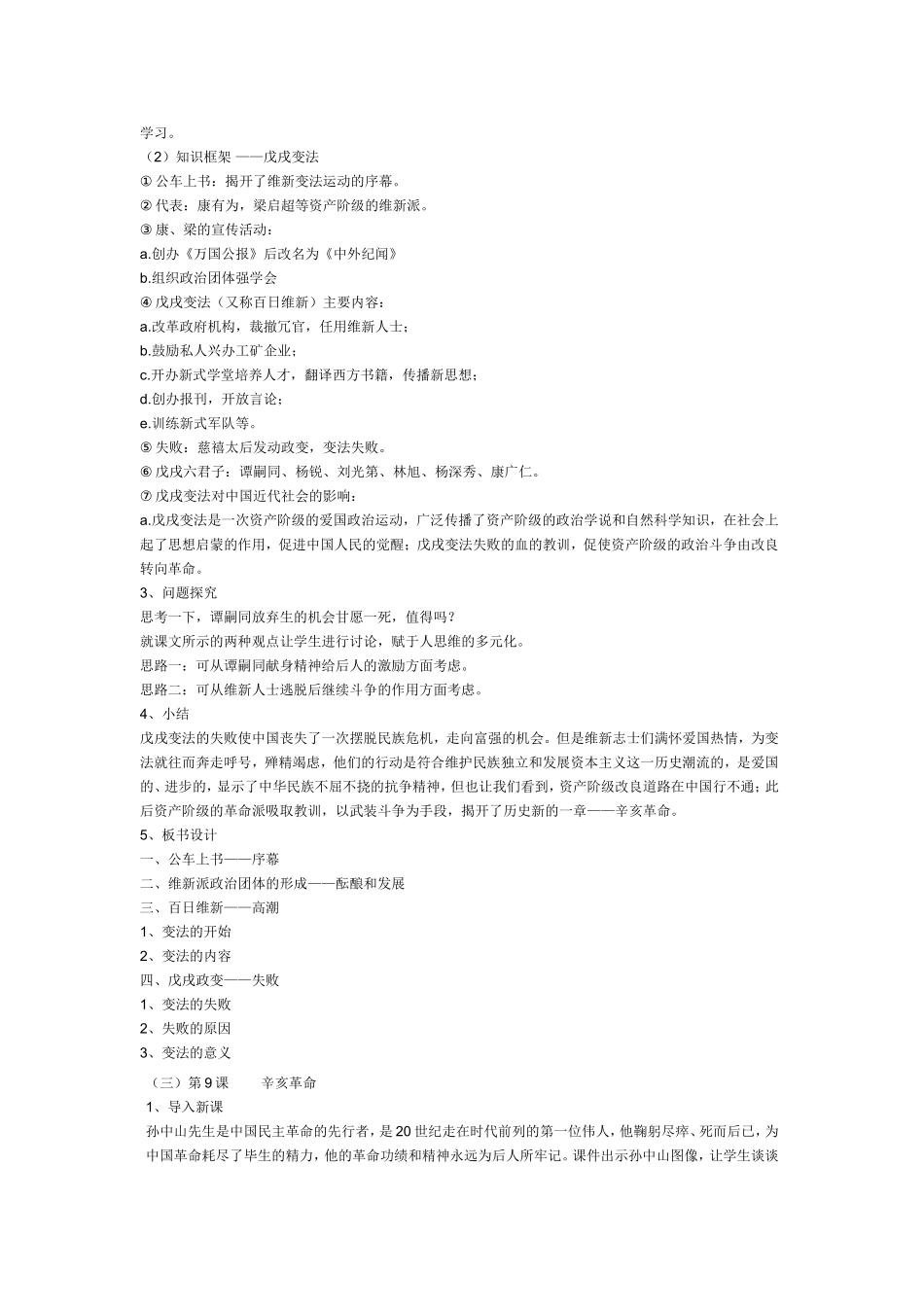 八上历史：第二单元--近代化的探索单元教学设计_第3页