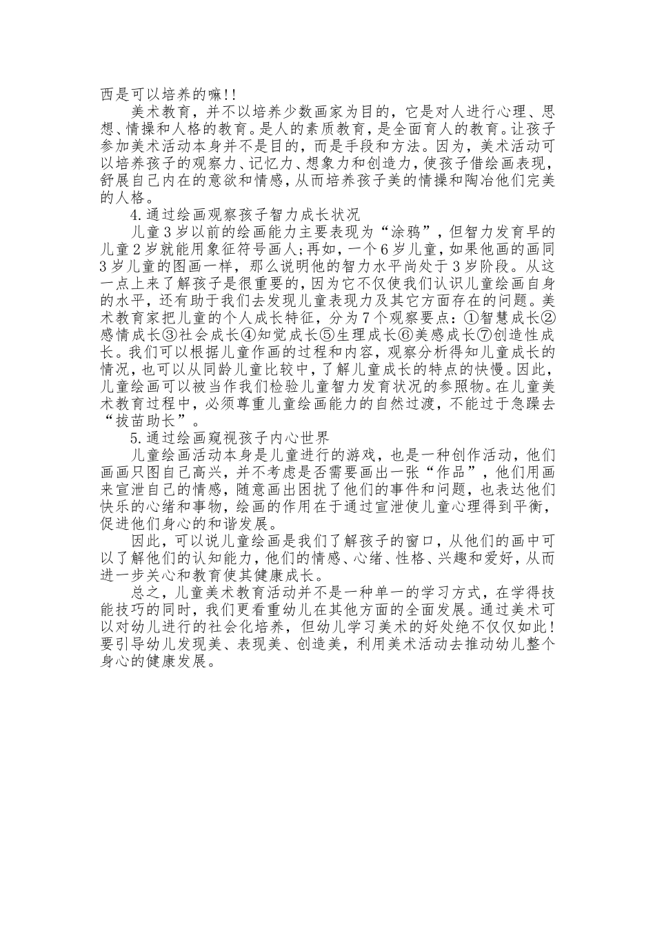 幼儿美术的重要性_第2页