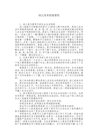 幼儿美术的重要性