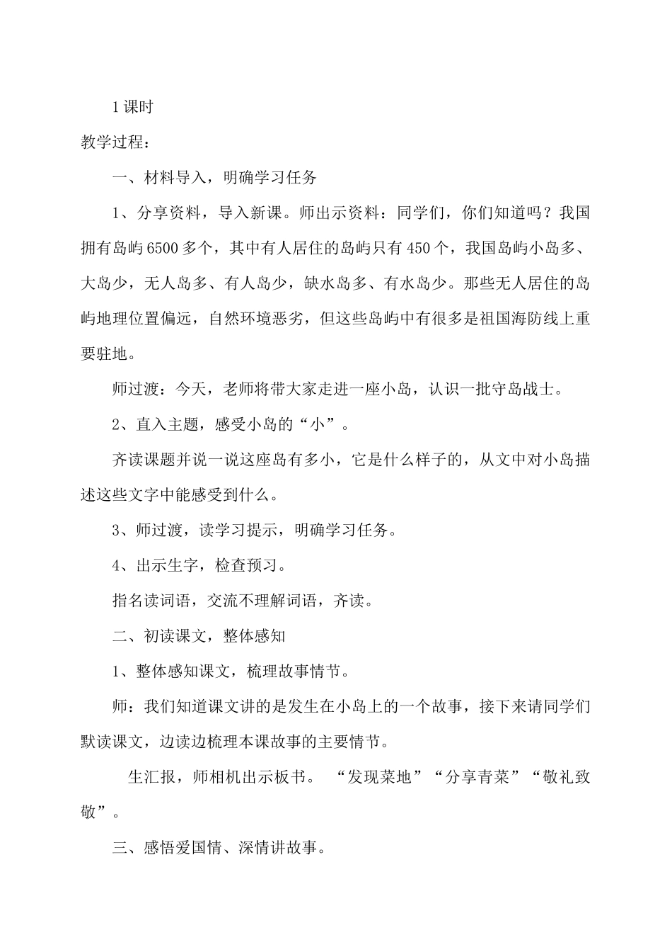 《小岛》教学设计及反思--李玉梅_第2页