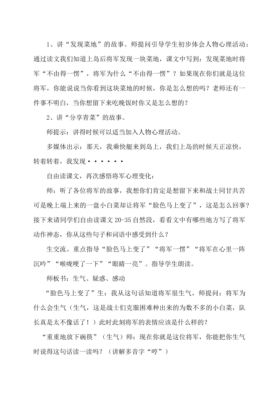《小岛》教学设计及反思--李玉梅_第3页