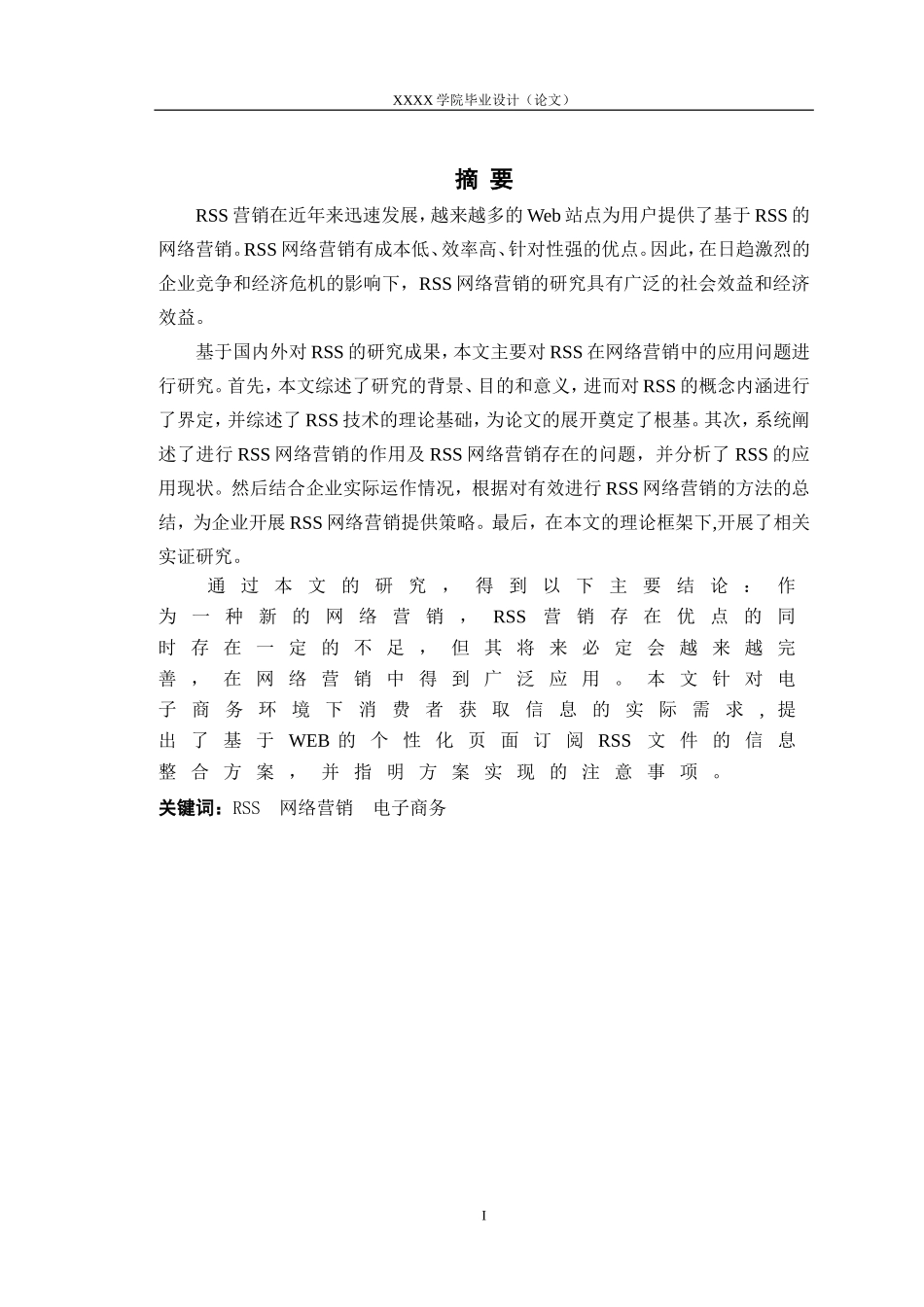 (原创)RSS及其在网络营销中的应用研究_第3页