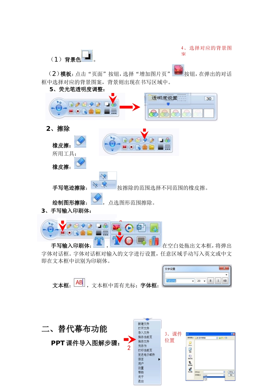 电子白板教学的方法_第2页