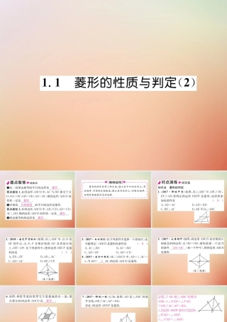 九年级数学上册 第1章 特殊平行四边形 11 菱形的性质与判定(2)作业课件 (新版)北师大版 课件