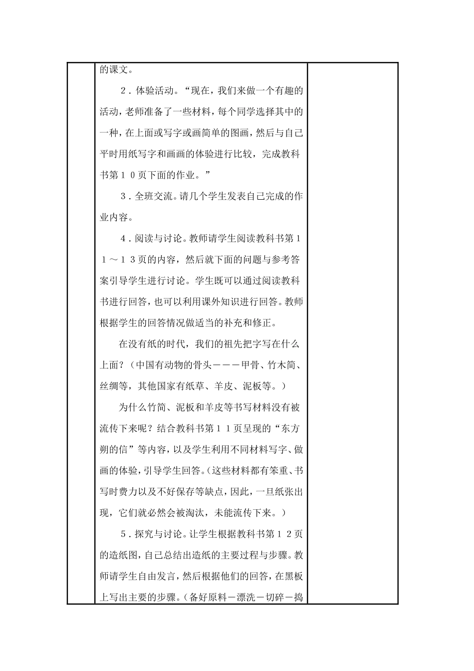 传递文明的纸_第2页