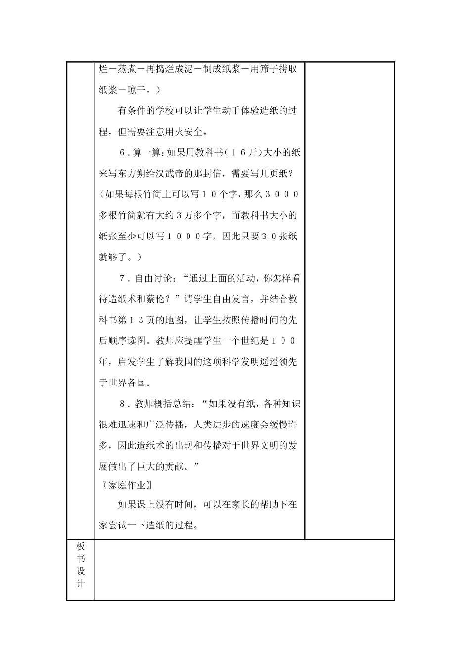 传递文明的纸_第3页