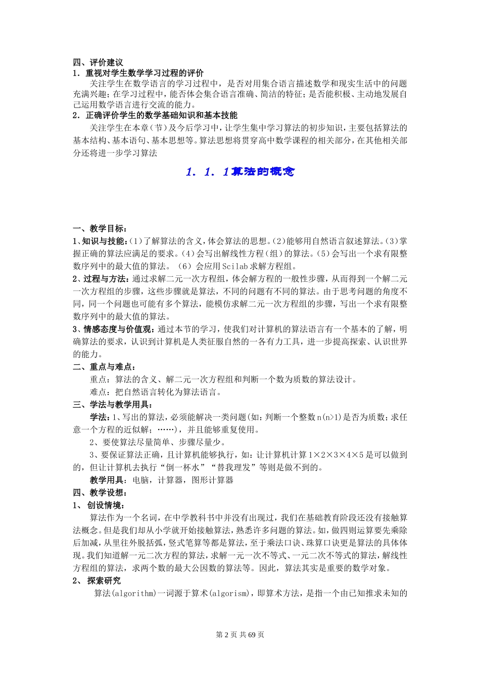 新课标人教A版必修3全套教案_第2页