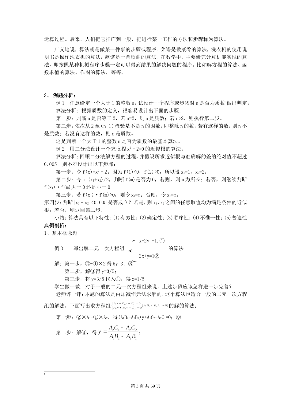 新课标人教A版必修3全套教案_第3页
