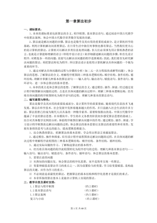 新课标人教A版必修3全套教案