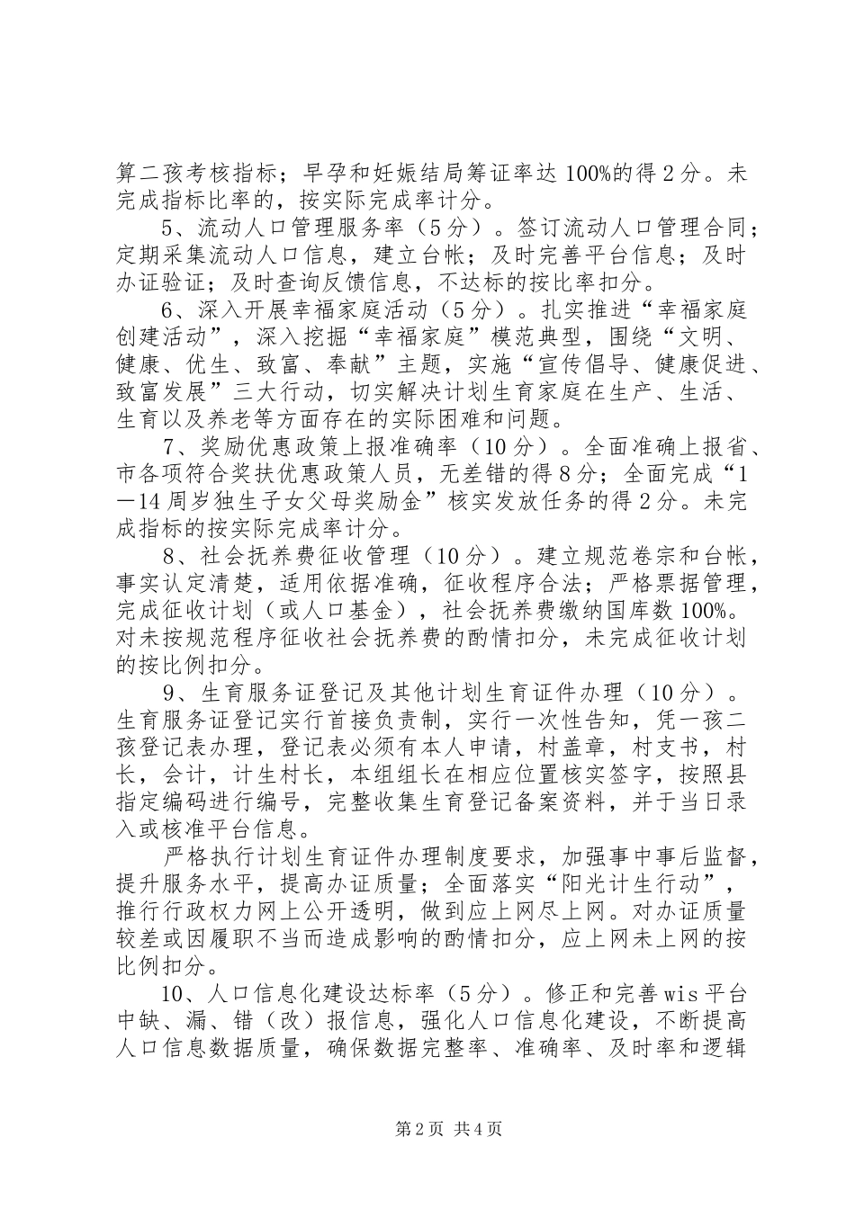 计划生育主要责任目标考核意见_第2页
