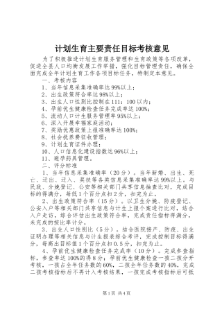 计划生育主要责任目标考核意见