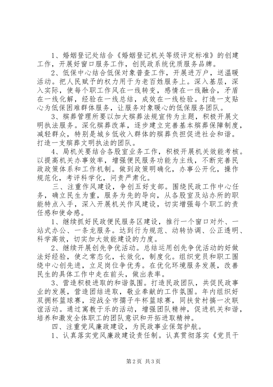 机关单位XX年工作计划_第2页