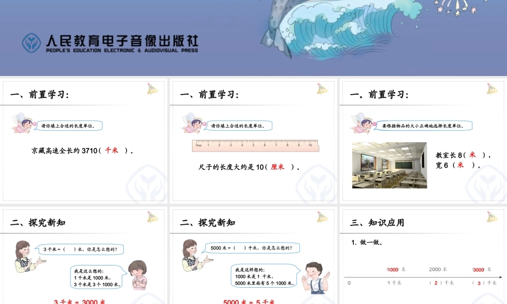 三年级千米的认识