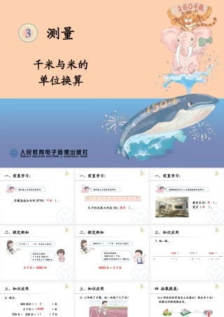 三年级千米的认识