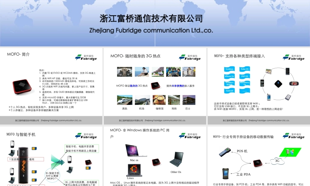 中国电信MOFO随身3G热点应用介绍